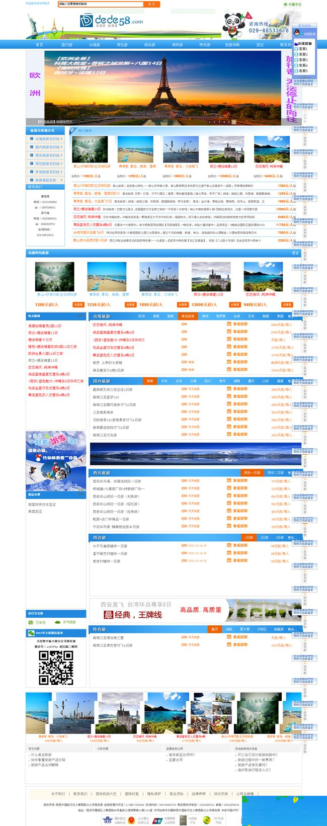 大气游览社旅游类公司网站织梦模板 v1.0插图