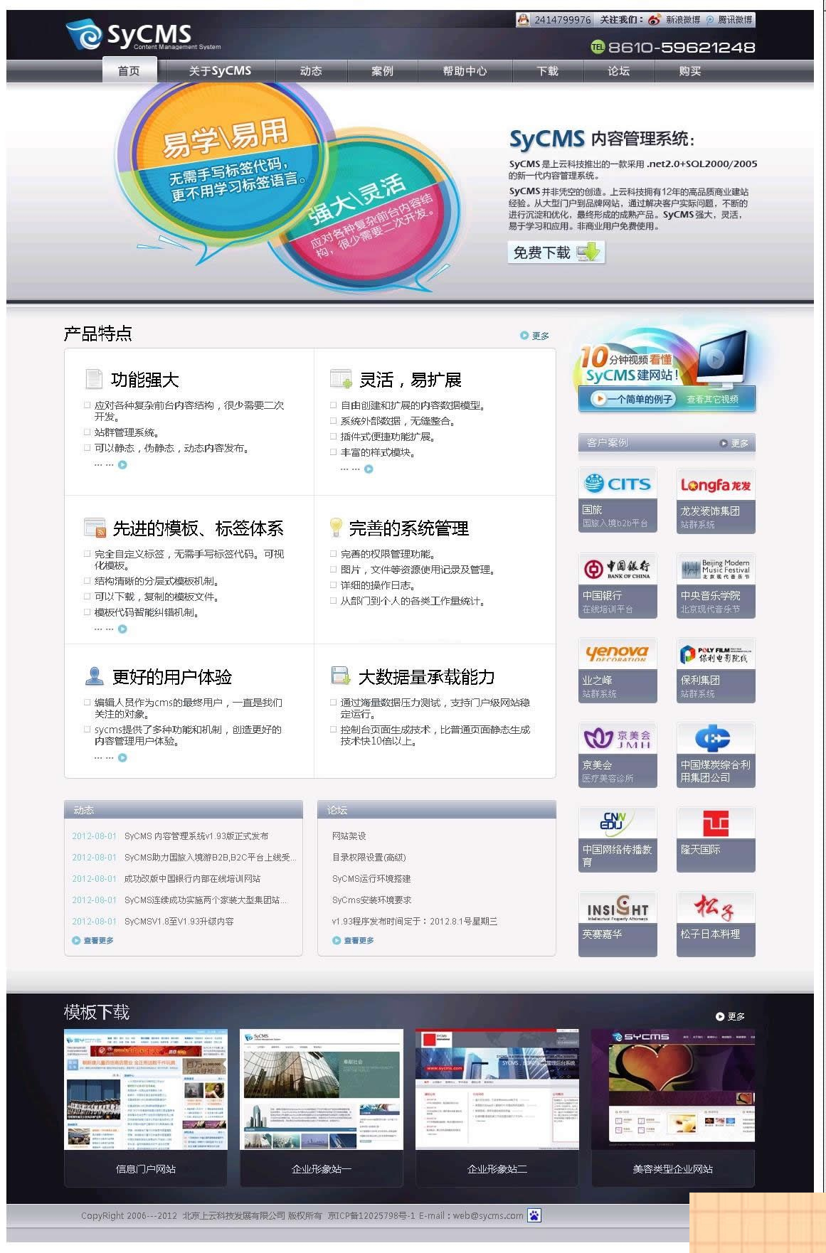 SyCms v2.8插图