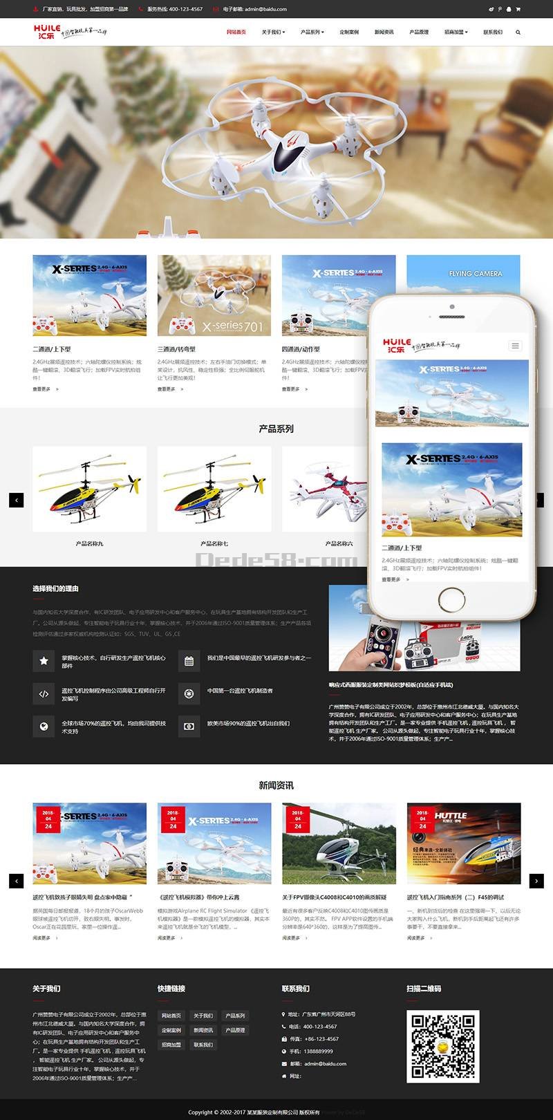 (自适应手机端)响应式无人机智能电子玩具类网站源码 dedecms织梦模板插图
