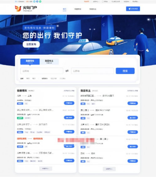 火鸟地方门户系统V5.1源码 七端合一APP插图