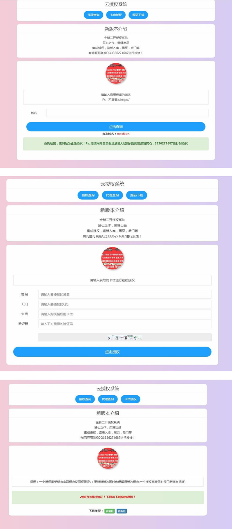 【授权源码】最新二开云授权系统源码+可授权，后门，盗版入库+自助授权插图