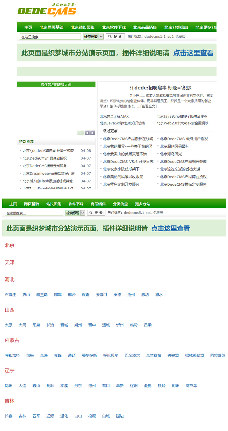 最新织梦全国多城市分站地区插件dedecms分站网站源码插件dede插件城市伪静态插件插图