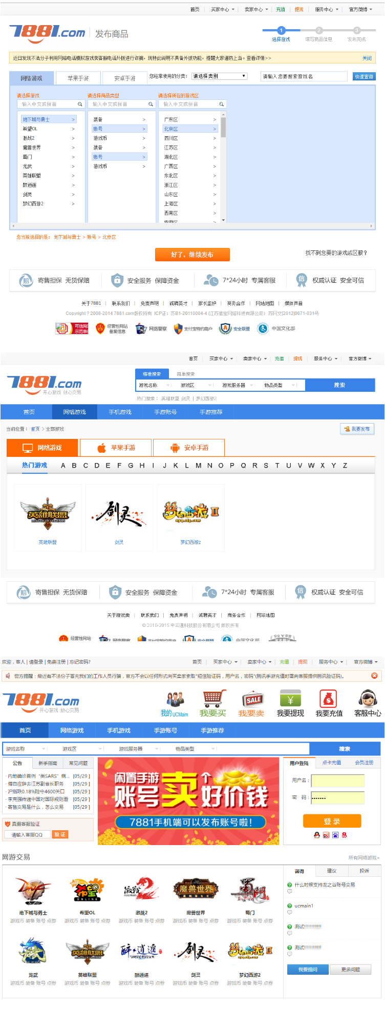 【虚拟物品交易源码开源版】价值八千元仿7881游戏装备网源码修复版下载/可做虚拟点卡和网站源码下载网插图