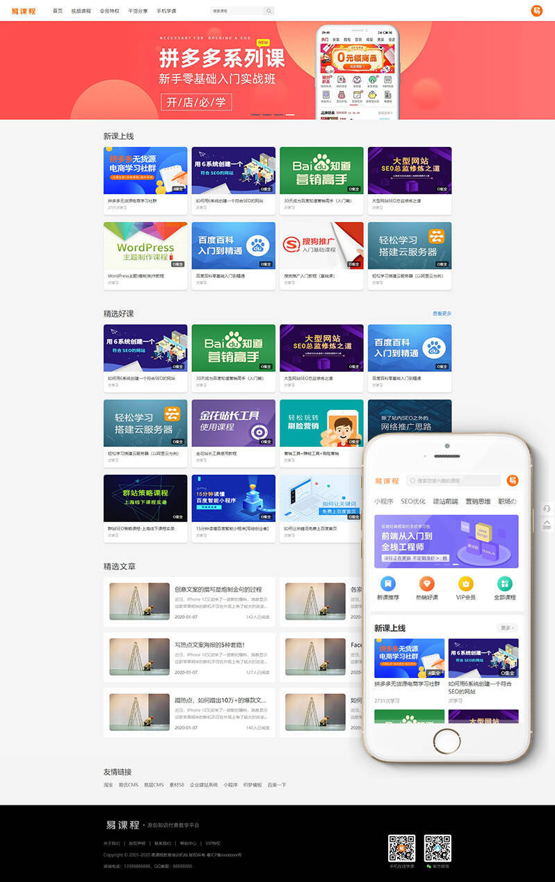 【亲测源码带视频教程】最新在线教育知识付费教育视频资料网站织梦模板dede模板下载(带手机端集成支付功能)+完整说明插图