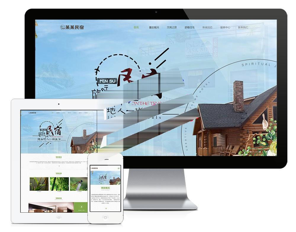 易优cms响应式农家乐民宿网站模板源码 自适应手机端插图