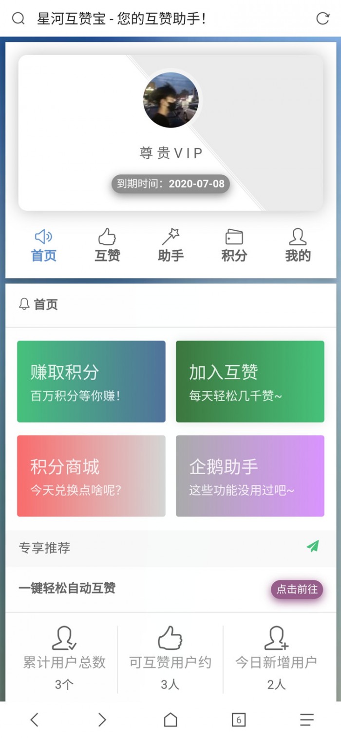 香橙互赞网美化模板插图