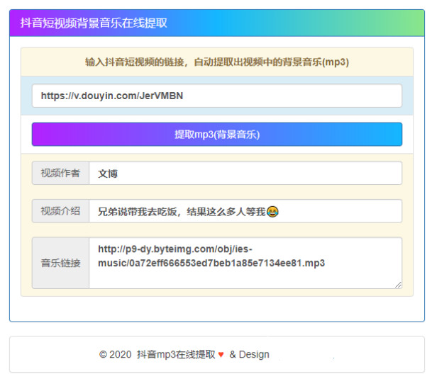 在线提取抖音视频BGM纯源码非第三方接口插图