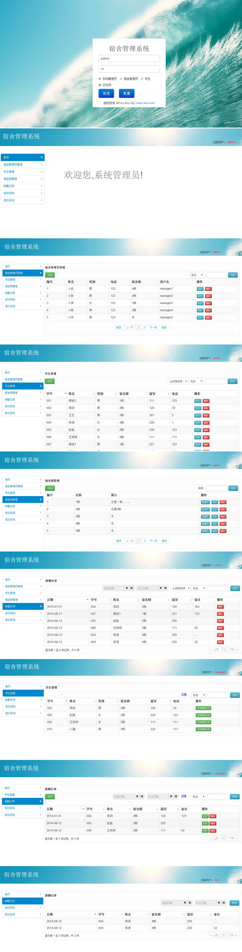 java+mysql校园学校宿舍管理系统源码插图