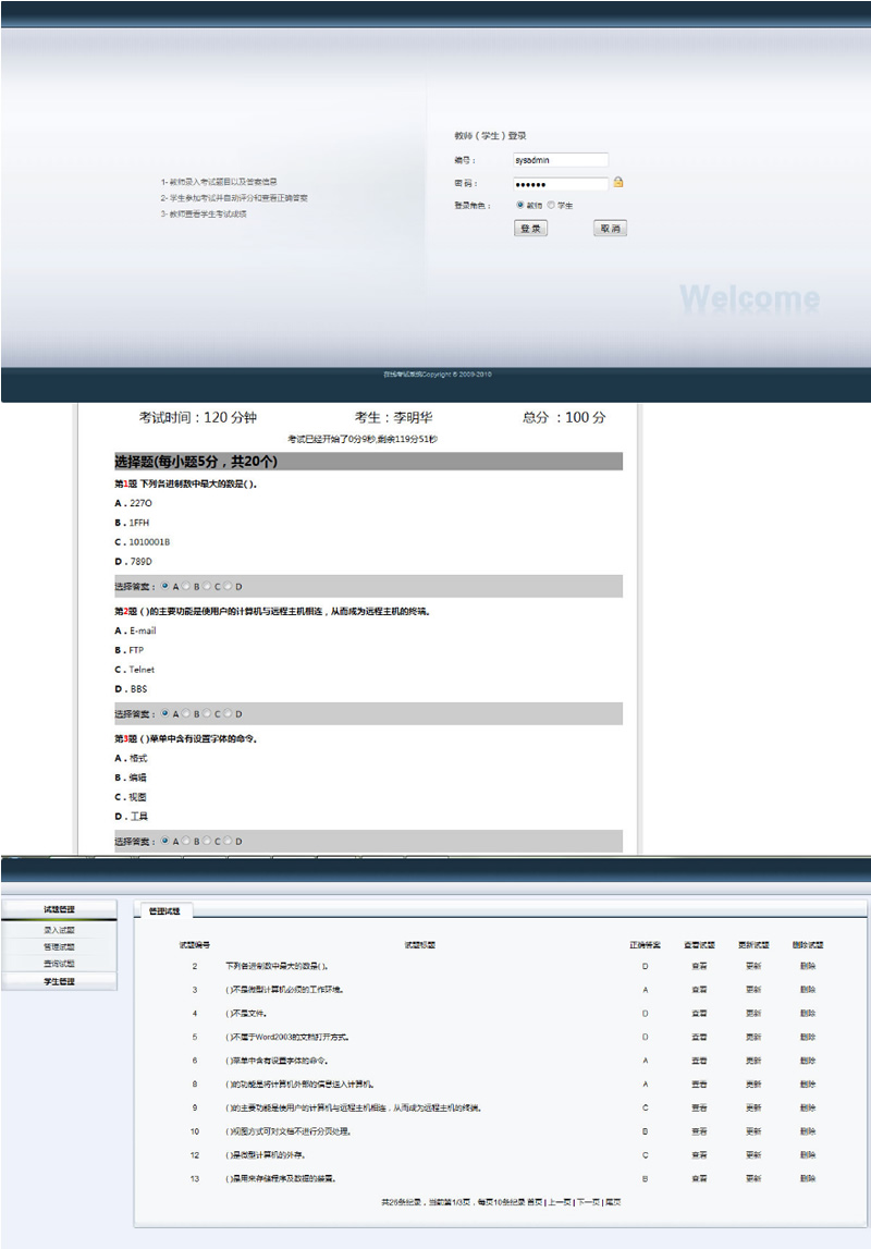 java在线考试系统源码 学生教师用插图