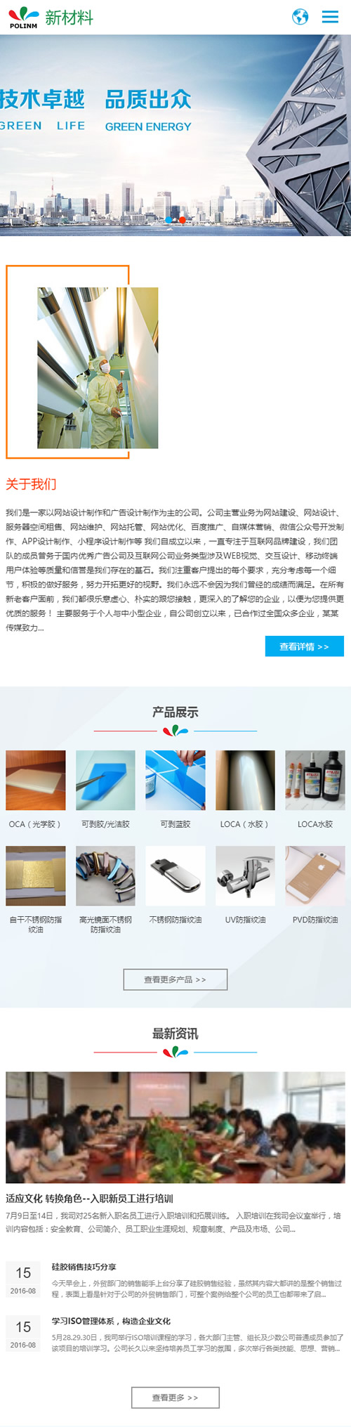 (自适应手机版)中英文双语响应式新材料类网站源码 HTML5新型环保材料网站织梦dedecms模板插图2