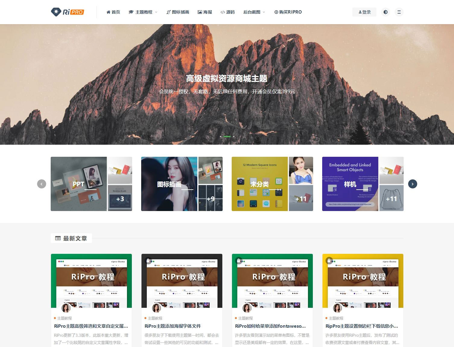 RiPro6.7破解版独家修复明文完整版本 wordpress主题最新破解版插图