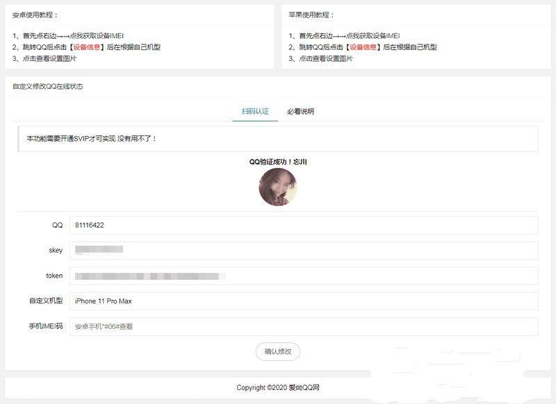 爱尚QQ网修改QQ在线机型网站源码 可做引流用插图