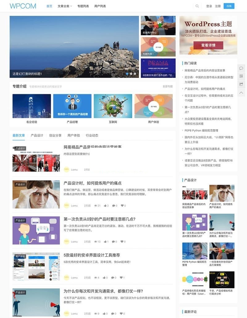 WordPress主题JustNews5.2.3开心无限制版本 原版主题插图