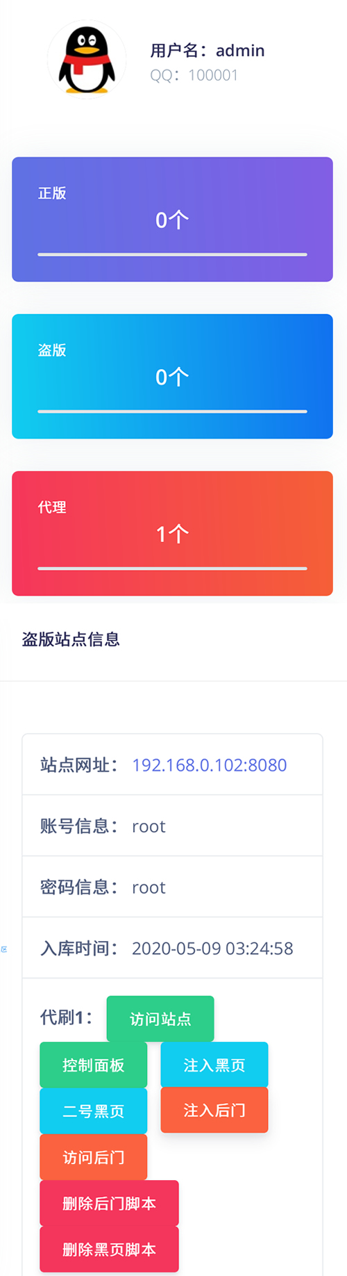 【最新修复版】莫心授权系统+支持盗版入库+一键黑页后门注入+卡密授权插图