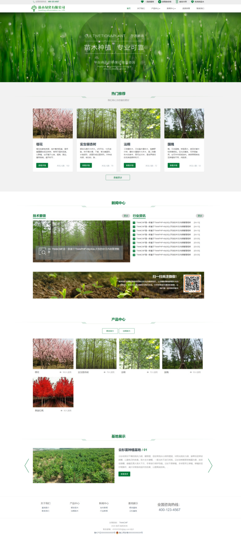Thinkphp自适应绿色大气响应式水果种植苗木绿化公司网站（带商城产品模块）插图