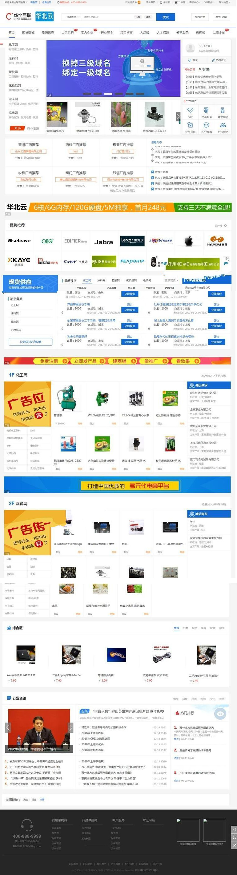 destoon7.0蓝色大型宽屏行业门户网站模板整站带数据带手机模板插图