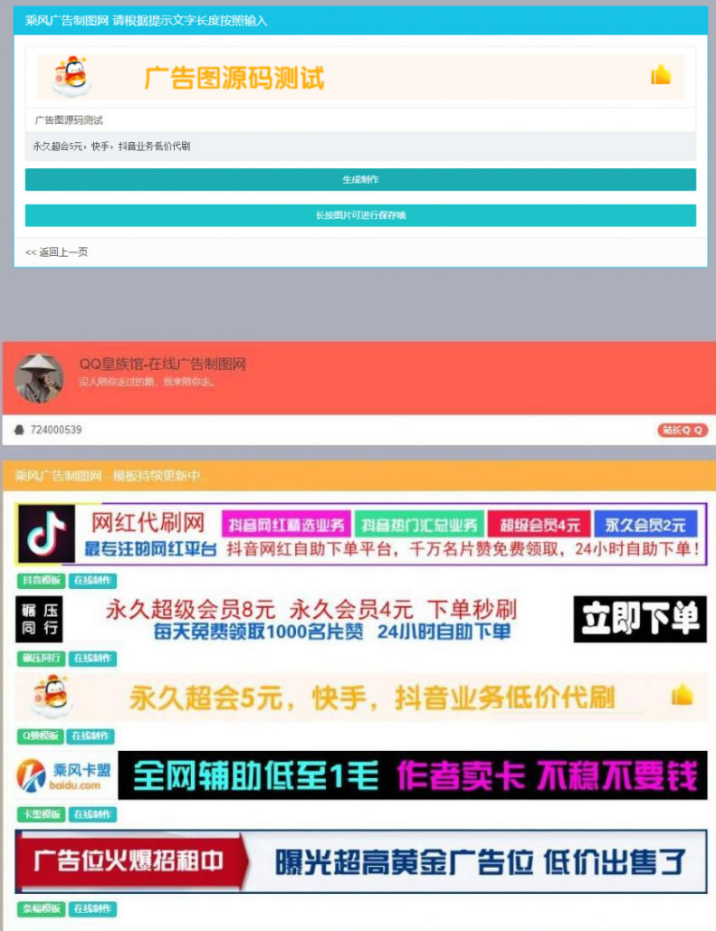 PHP横幅广告图片在线制作网站源码 开源无加密插图