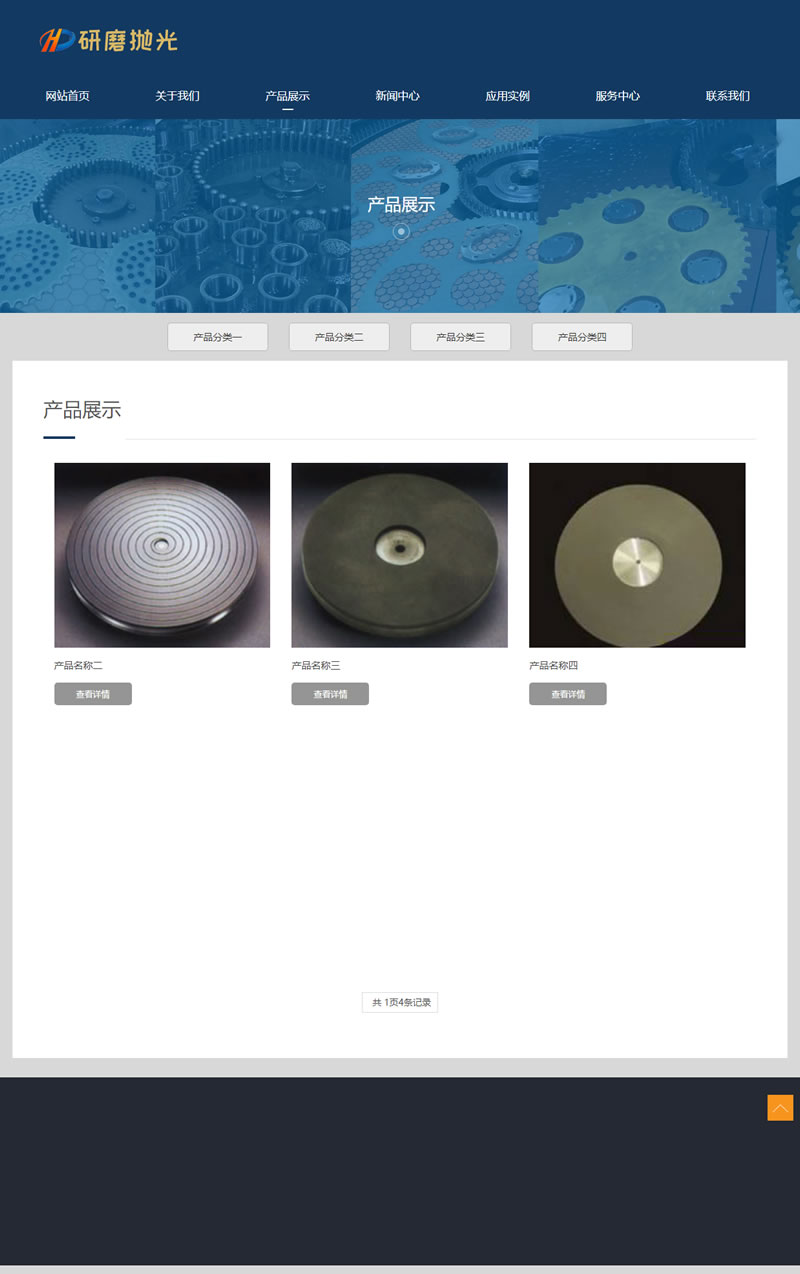 (自适应手机版)响应式陶瓷研磨盘抛光类网站源码 蓝色html5抛光设备网站织梦模板插图1