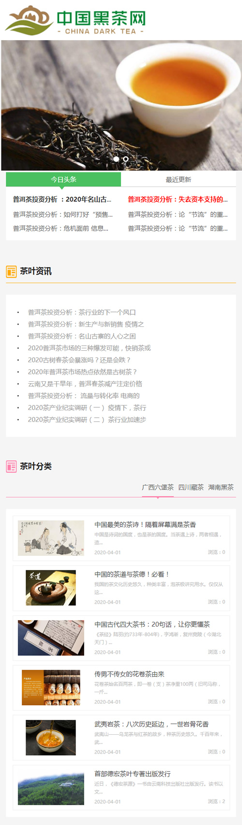 (自适应手机版)响应式茶叶新闻资讯类网站源码 html5茶艺茶文化知识网站织梦模板插图2
