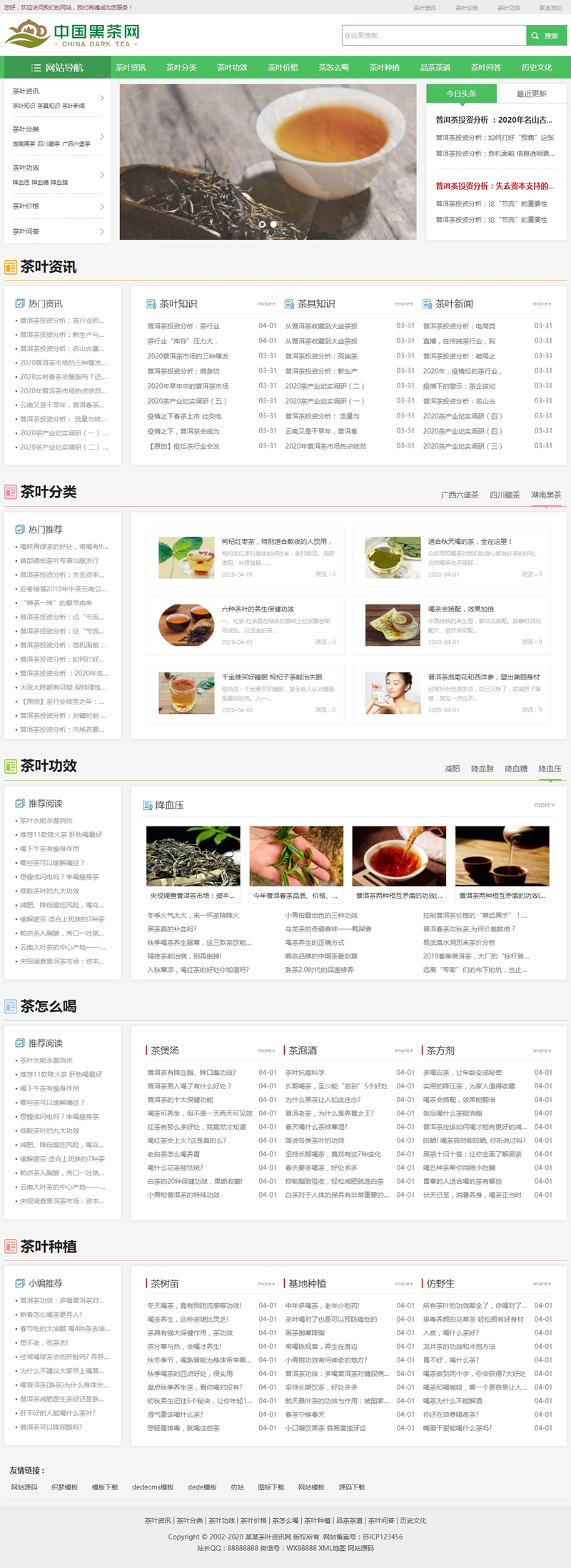 (自适应手机版)响应式茶叶新闻资讯类网站源码 html5茶艺茶文化知识网站织梦模板插图