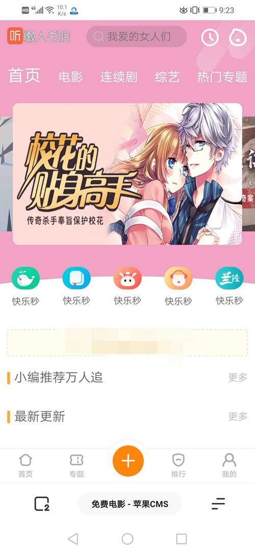 精仿芒果Tv超美听书模板源码 苹果cms内核插图