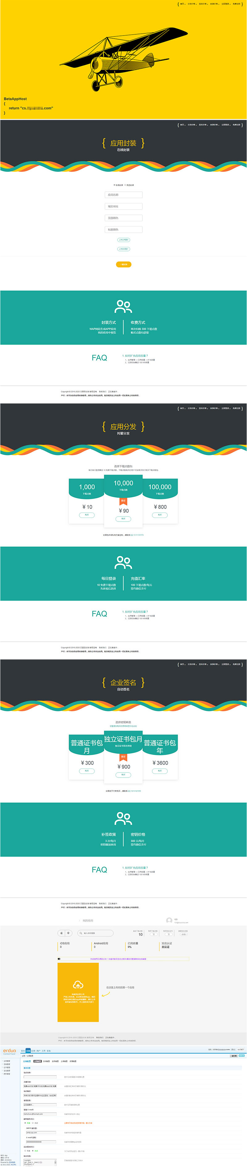 2020年4月仿fir.im APP应用分发系统源码 支持封装免签版苹果APP插图