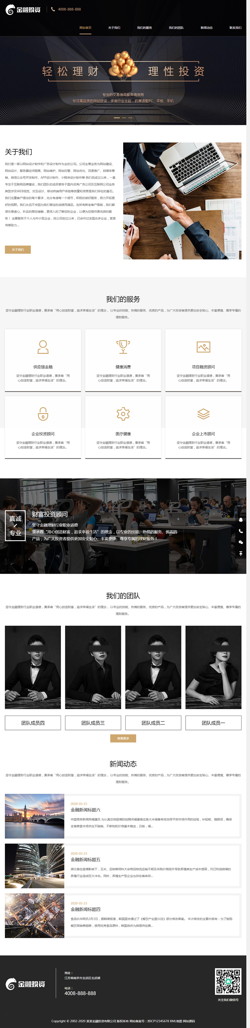 (自适应手机端)响应式投资理财类网站源码 html5投资理财金融机构网站织梦模板插图