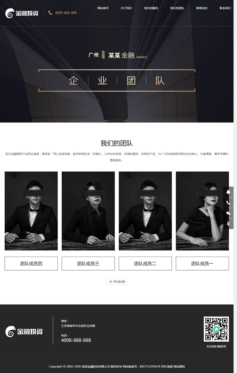 (自适应手机端)响应式投资理财类网站源码 html5投资理财金融机构网站织梦模板插图1