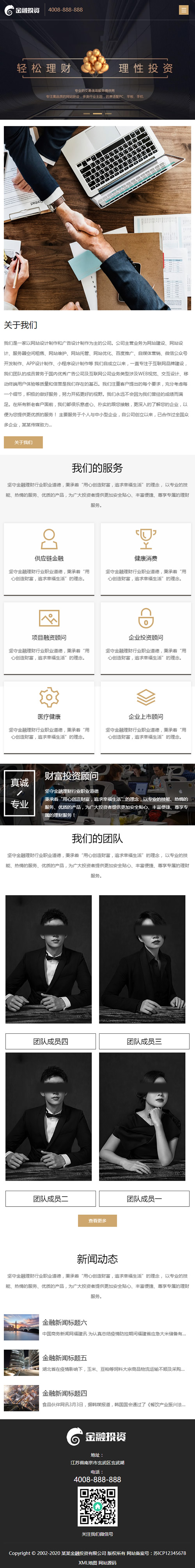(自适应手机端)响应式投资理财类网站源码 html5投资理财金融机构网站织梦模板插图2