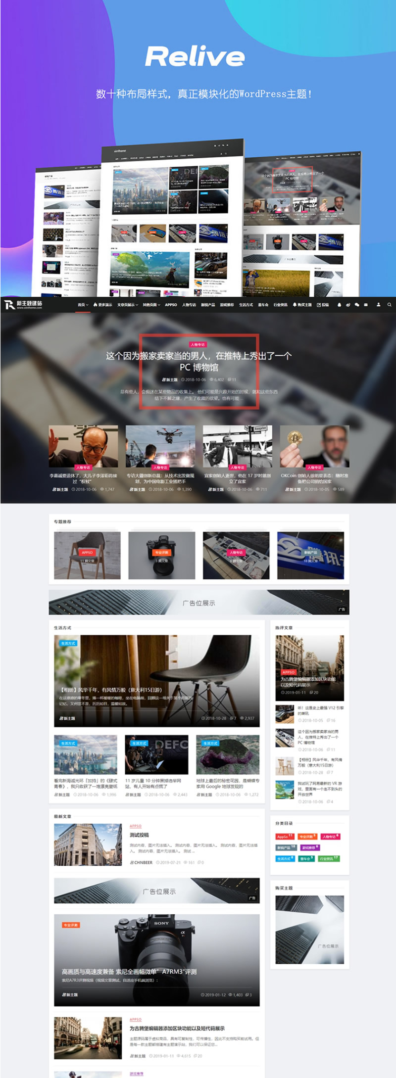 WordPress主题 Relive 3.1自媒体博客主题模板插图