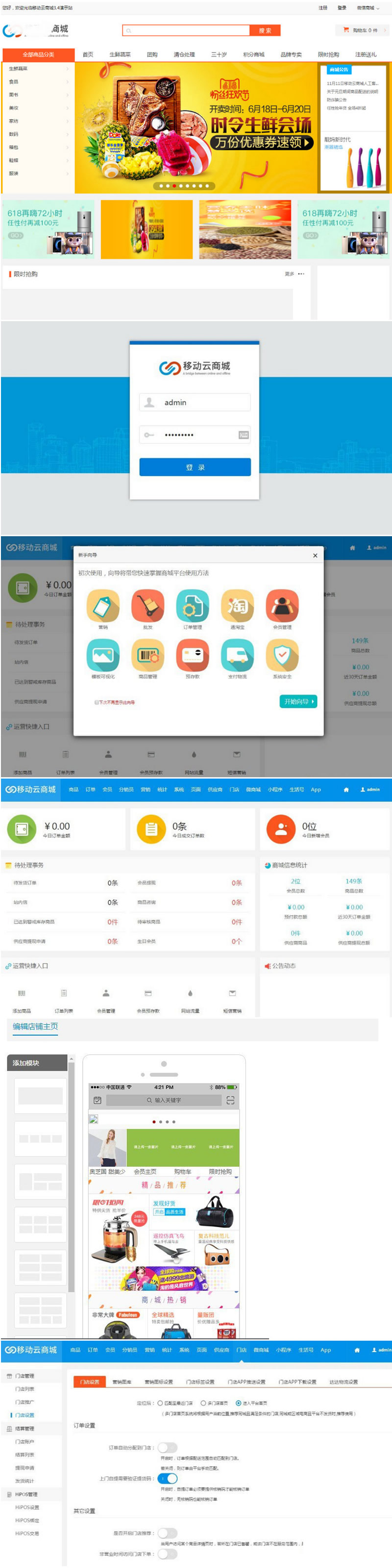 ASP.NET移动云商城3 4社区多门店O2O商城源码+商城APP+门店APP+商城小程序+门店小程序插图