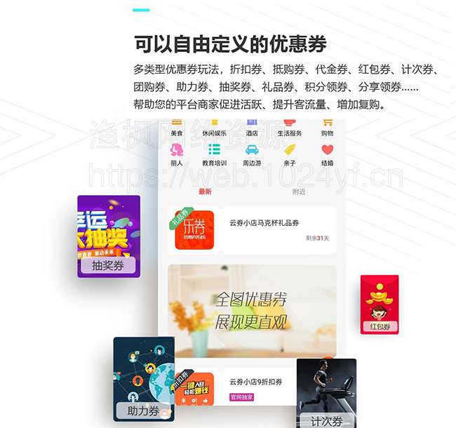 乐得同城优惠券系统 v2.2.0_同城优惠券领取_超级营销系统插图