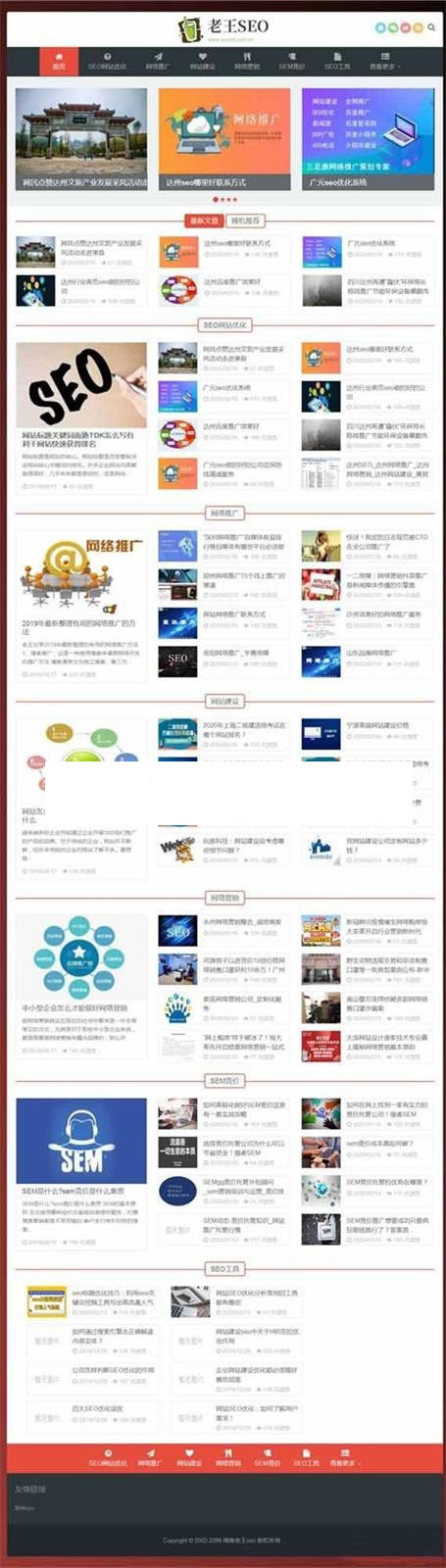 SEO优化技术教程网站源码 自适应手机端 织梦dedecms模板插图