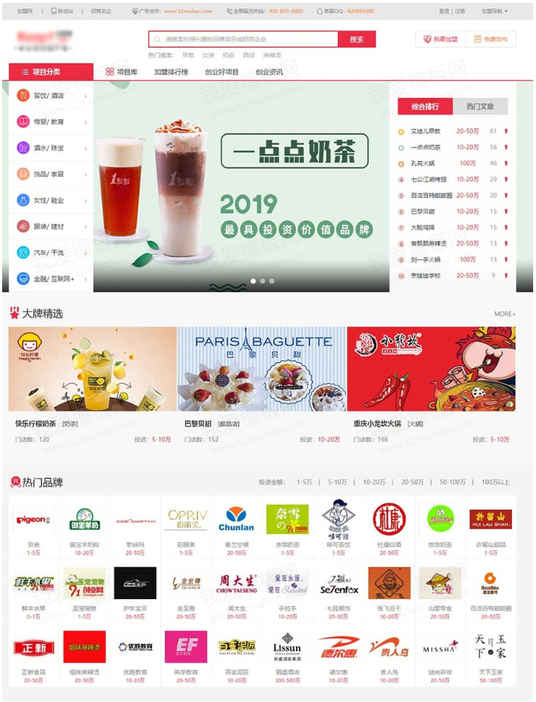 仿《91创业网》网站源码 招商加盟致富商机网站模版 品牌连锁店网站源码 帝国cms+采集插图