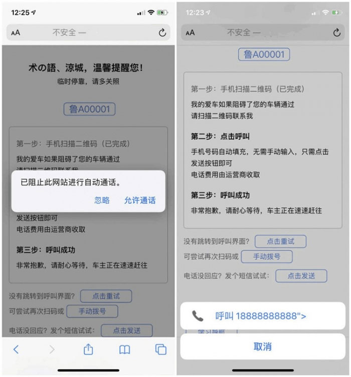 临时停车自动拨号和自动发短信html源码插图