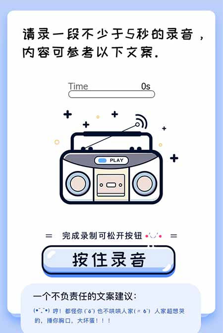 PHP声音鉴定源码 微信趣味声音测试吸粉H5源码插图1