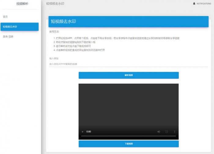短视频去水印解析平台源码插图