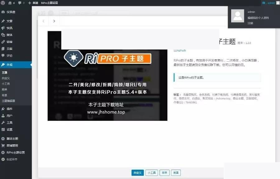 资源站源码日主题ripro子主题5.6全站美化包 二开集成后台 WordPress主题插图3