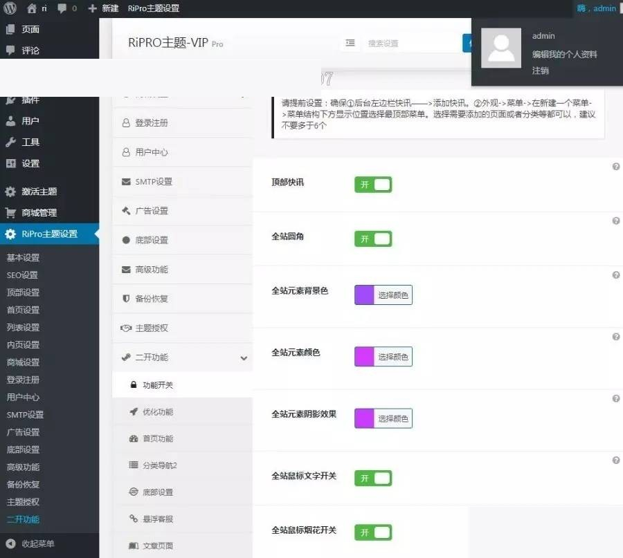 资源站源码日主题ripro子主题5.6全站美化包 二开集成后台 WordPress主题插图2