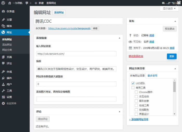 WordPress版WebStack主题 设计师网址导航主题模板插图1