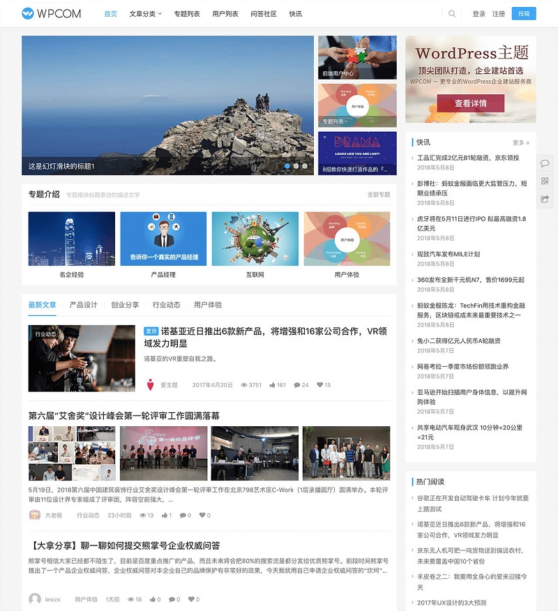 WordPress付费主题 : JustNews v5.2.2免授权破解版插图