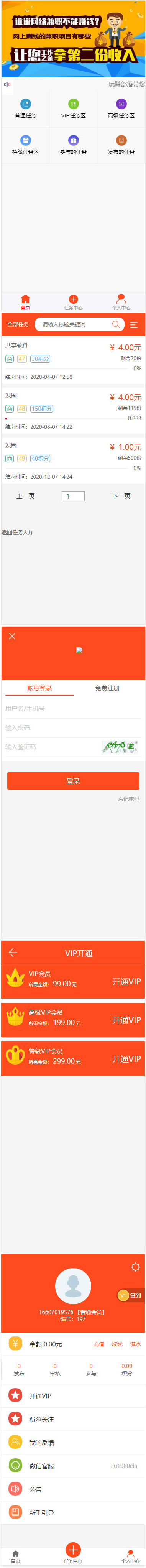 Thinkphp二次开发威客任务平台源码 粉丝关注投票发布系统插图1