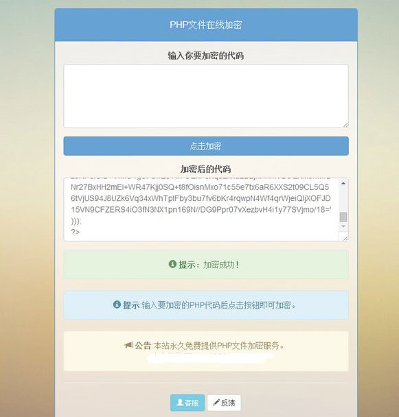 PHP文件在线加密源码插图