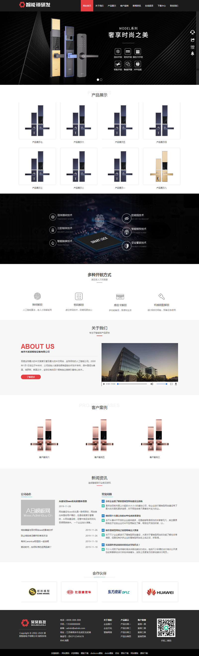 (自适应手机版)HTML5智能锁具电子产品研发类网站源码 响应式电子智能锁网站织梦模板插图
