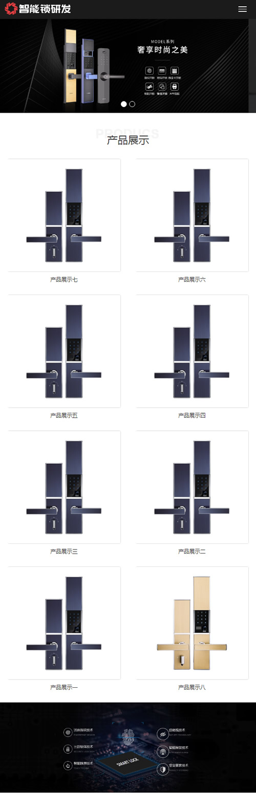 (自适应手机版)HTML5智能锁具电子产品研发类网站源码 响应式电子智能锁网站织梦模板插图2