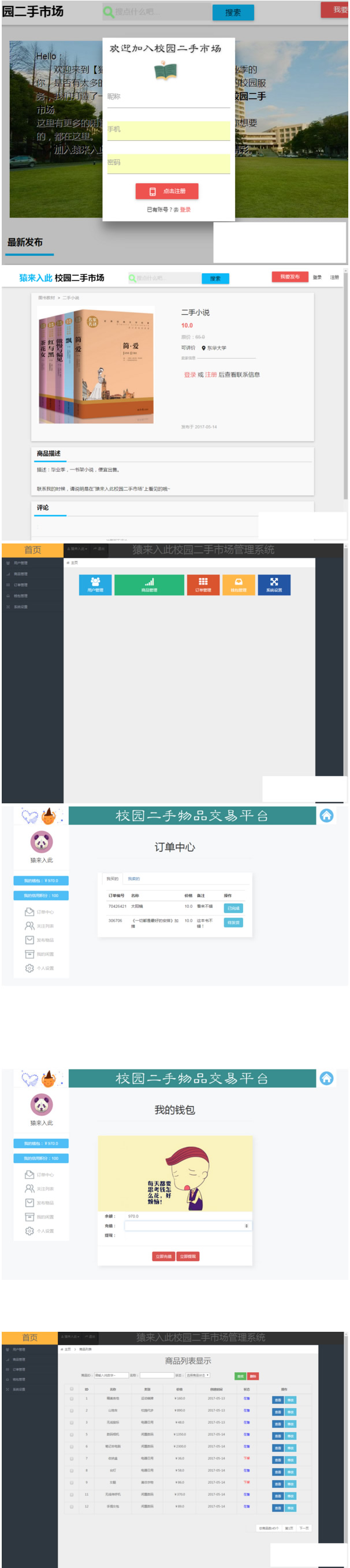 校园二手市场交易平台系统源码 带视频教程插图1