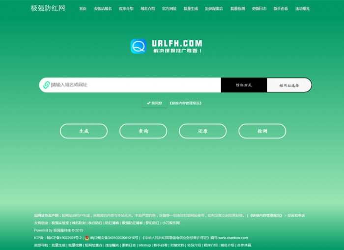 2020年某新版防红网站源码插图