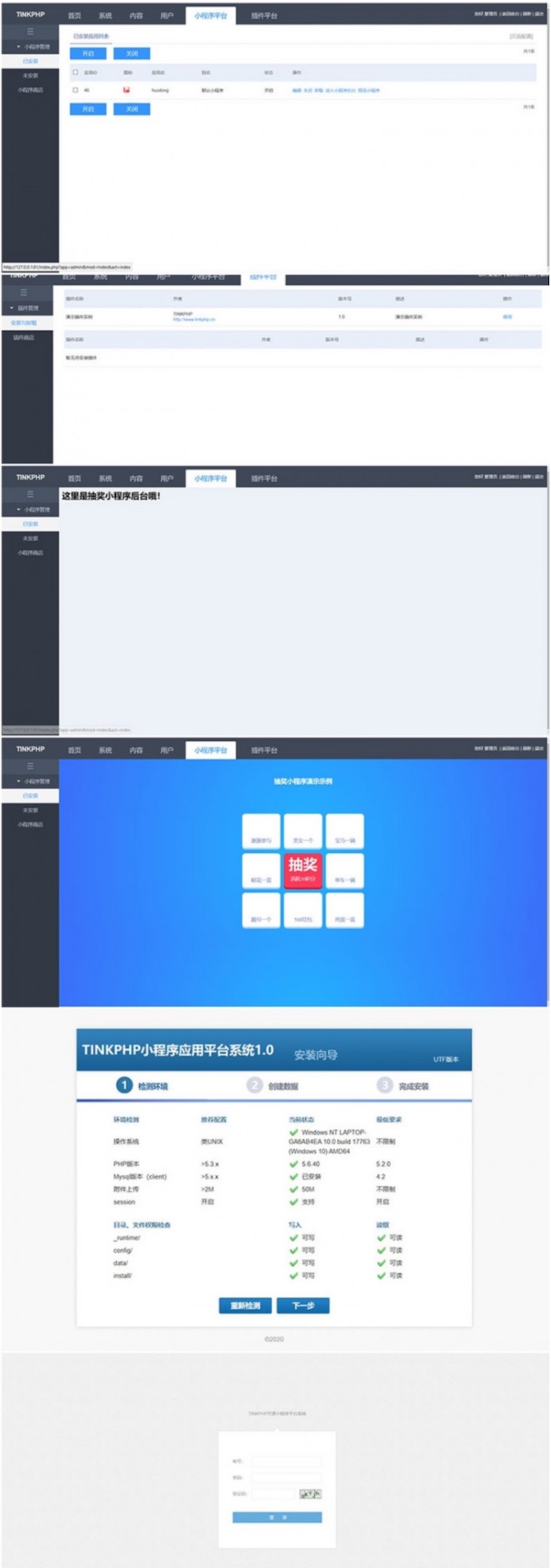 贺岁版小程序应用平台系统源码 tinkphp1.0内核插图