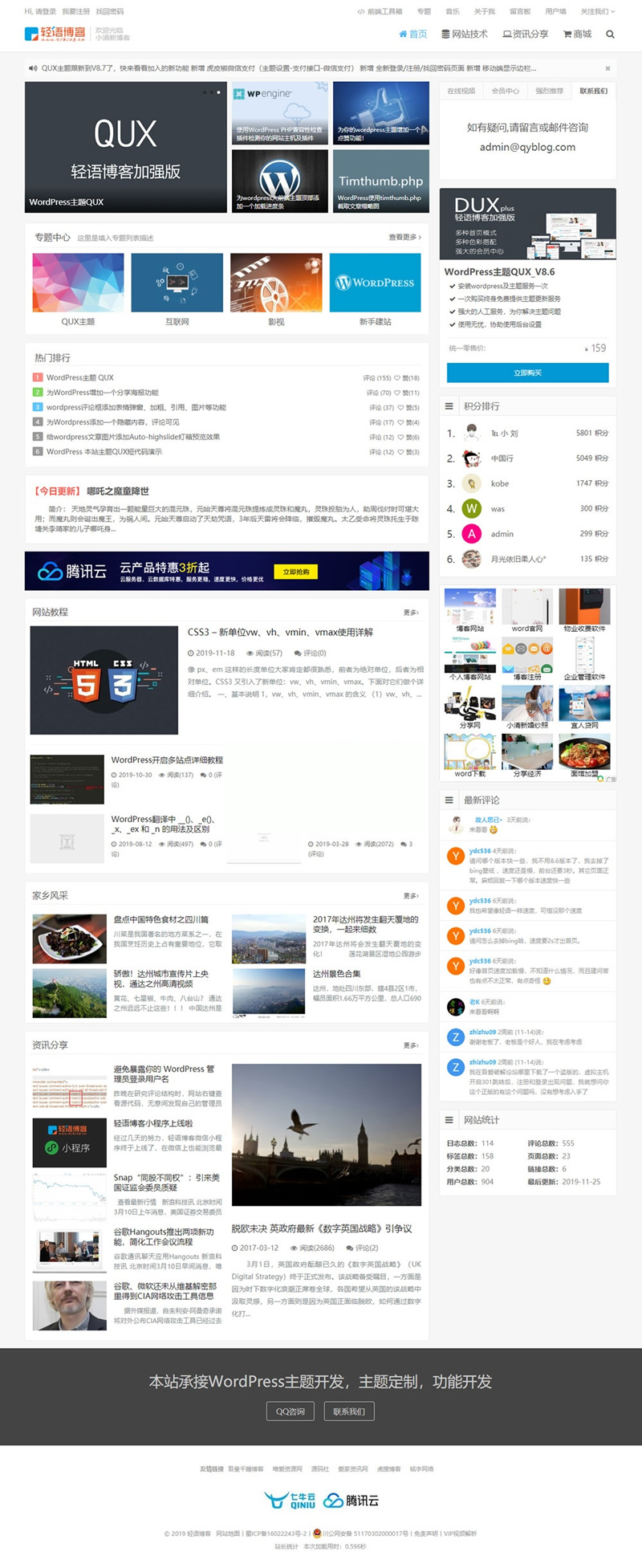 WordPress收费主题QUX_v8.8破解免授权 DUX轻语博客加强版插图