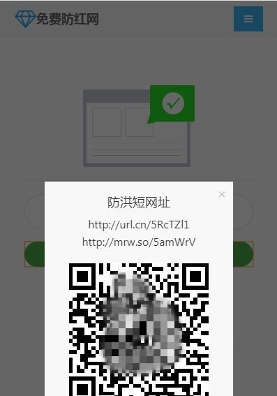 响应式域名防红源码 v1.02修复 防红二维码插图